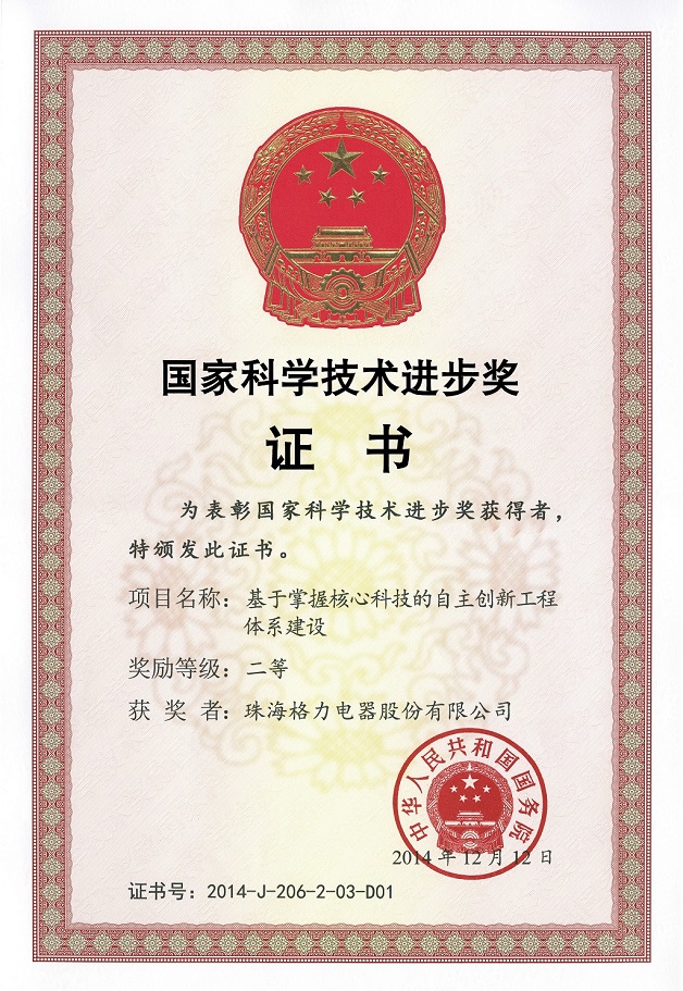 广平荣誉证书